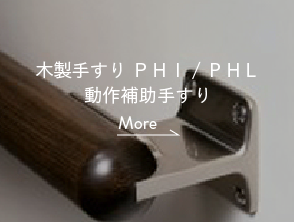 PHI・PHL